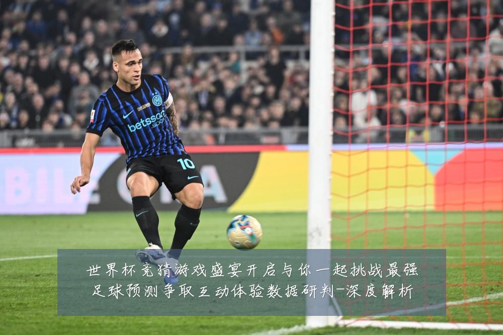 世界杯竞猜游戏盛宴开启与你一起挑战最强足球预测争取互动体验数据研判-深度解析